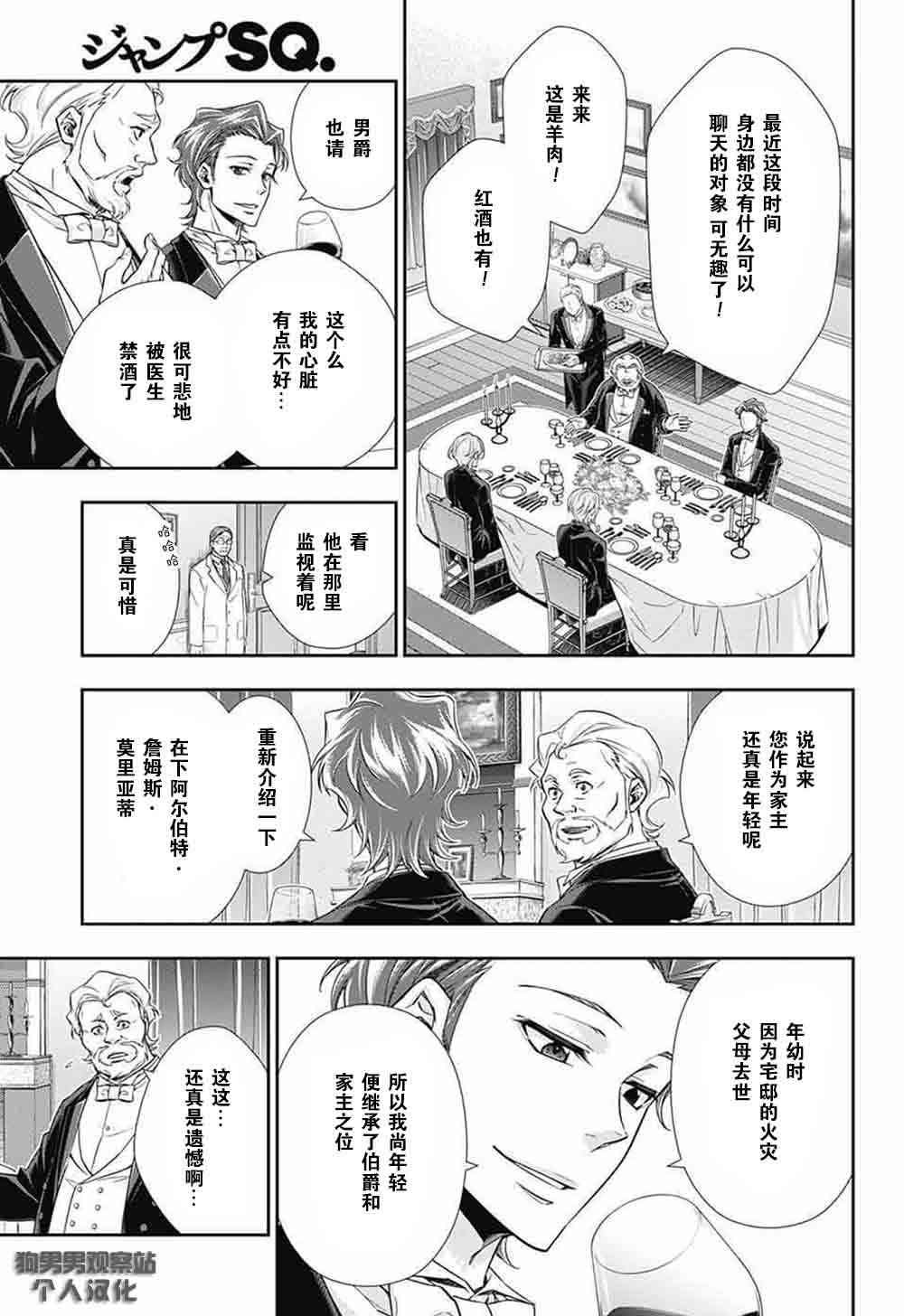 忧国的莫里亚蒂2话在线观看 - 第22张