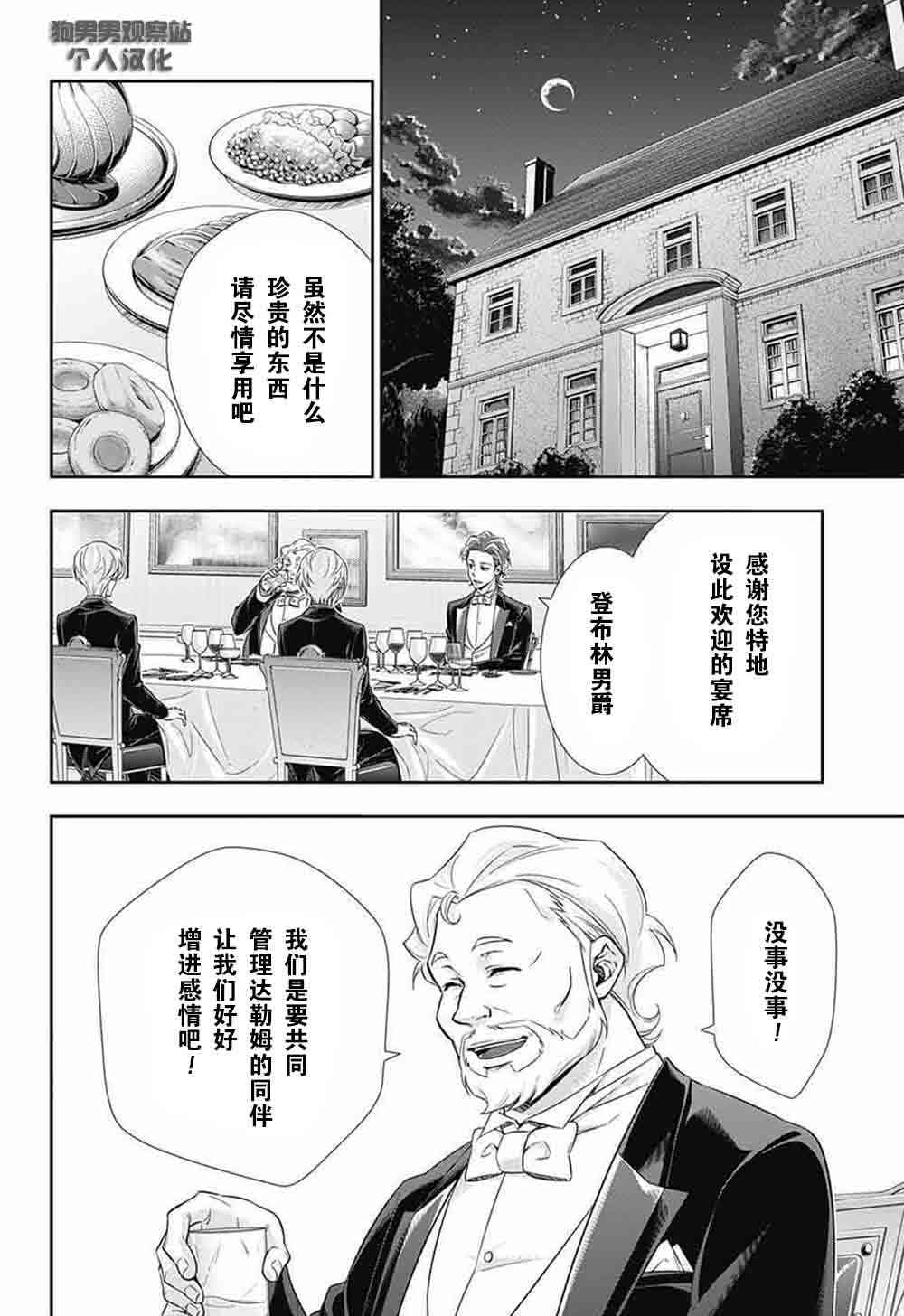 忧国的莫里亚蒂2话在线观看 - 第21张