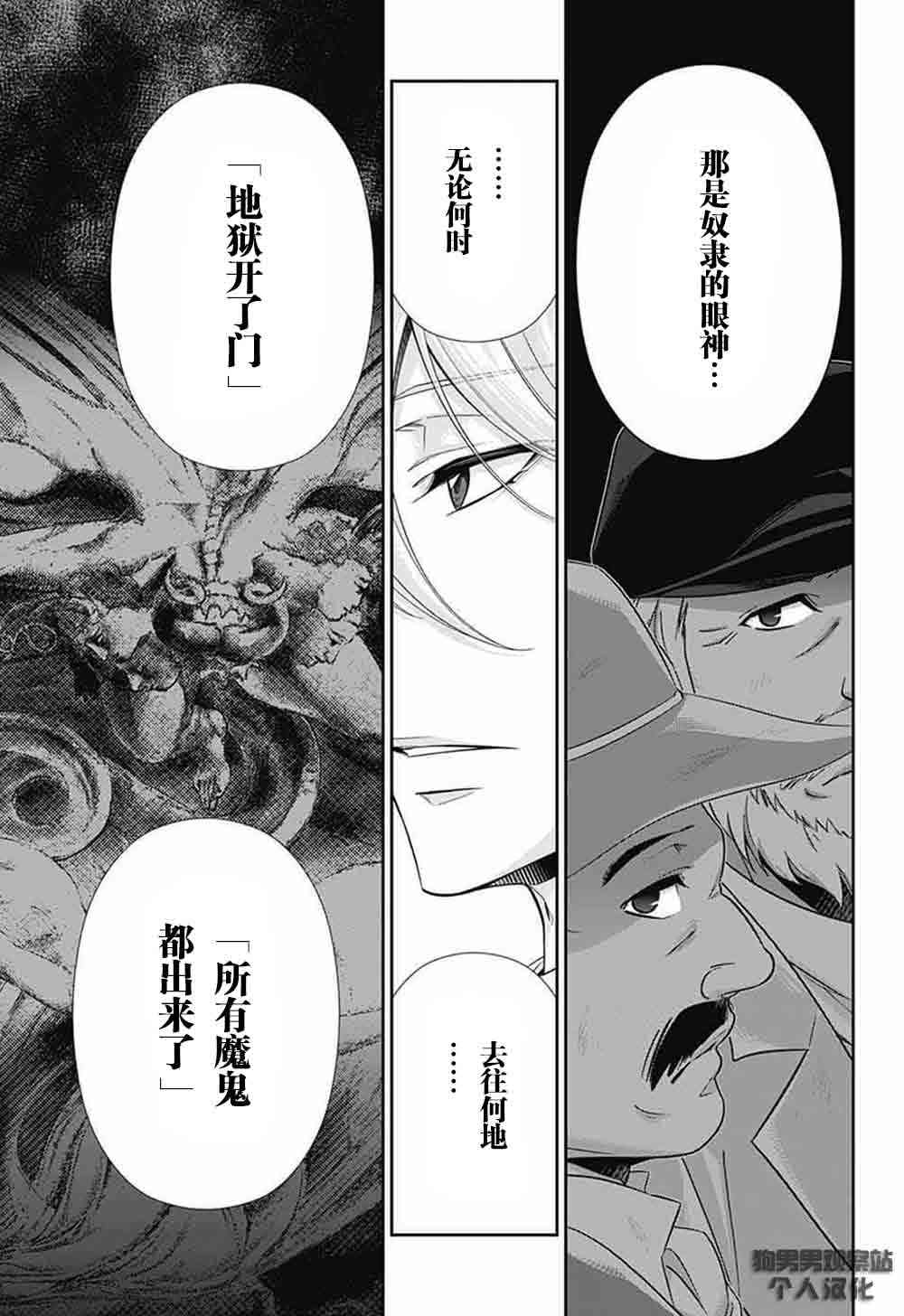 忧国的莫里亚蒂2话在线观看 - 第20张