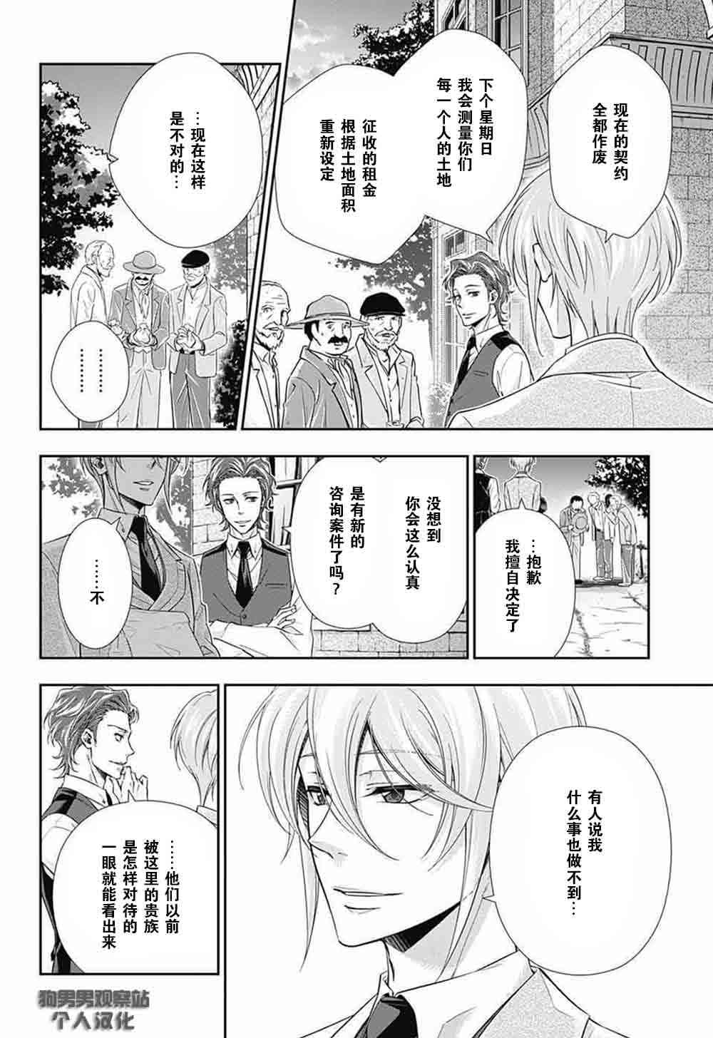 忧国的莫里亚蒂2话在线观看 - 第19张