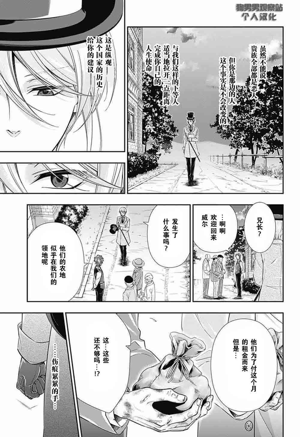 忧国的莫里亚蒂2话在线观看 - 第18张