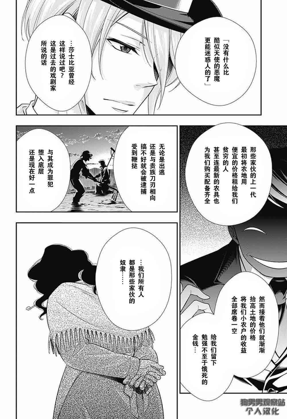 忧国的莫里亚蒂2话在线观看 - 第17张