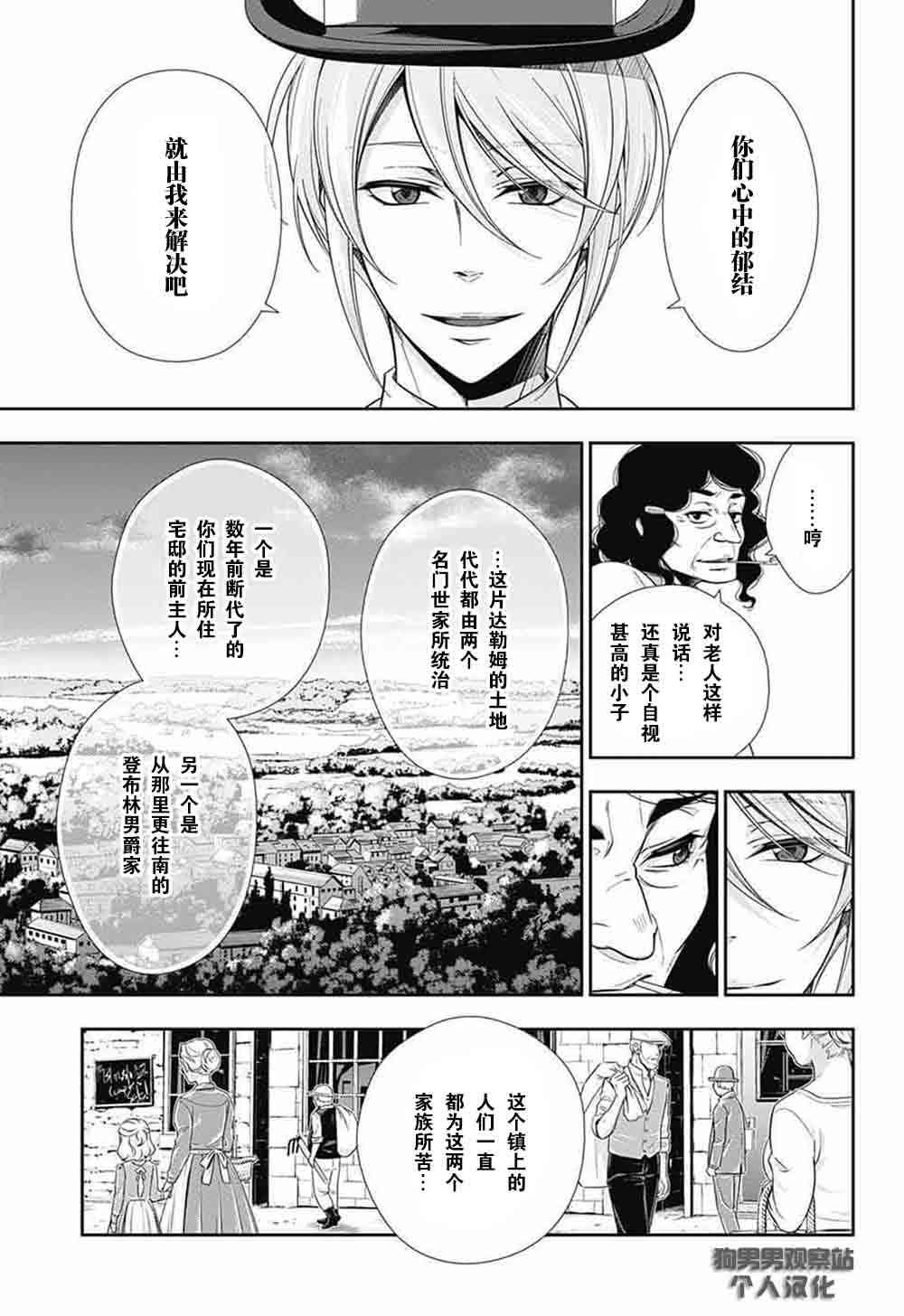 忧国的莫里亚蒂2话在线观看 - 第16张