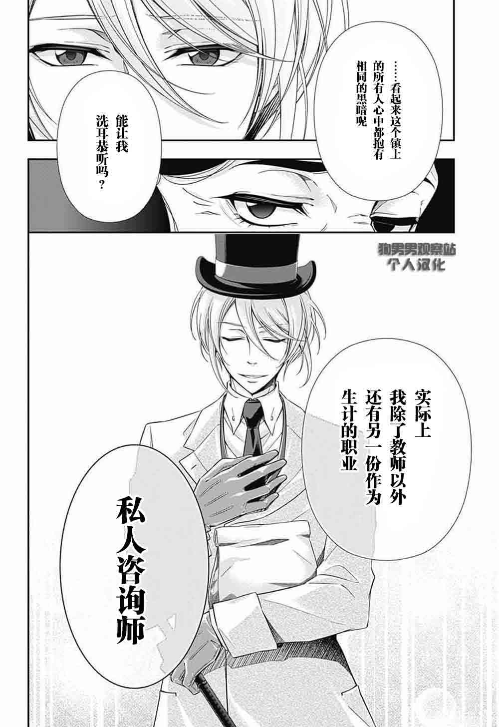 忧国的莫里亚蒂2话在线观看 - 第15张