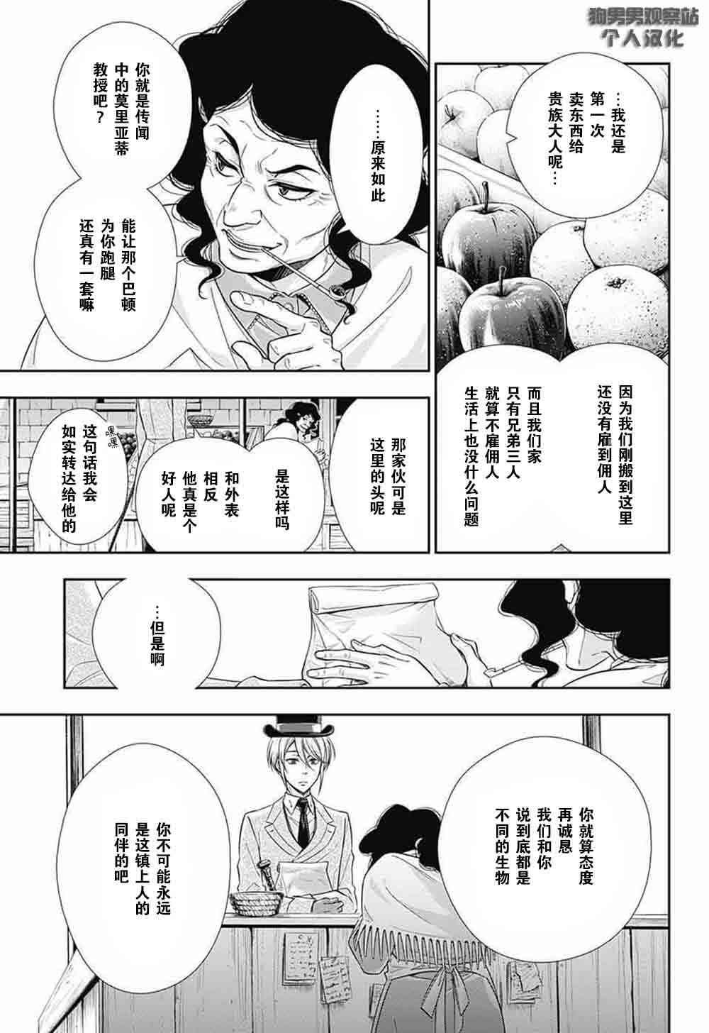 忧国的莫里亚蒂2话在线观看 - 第14张