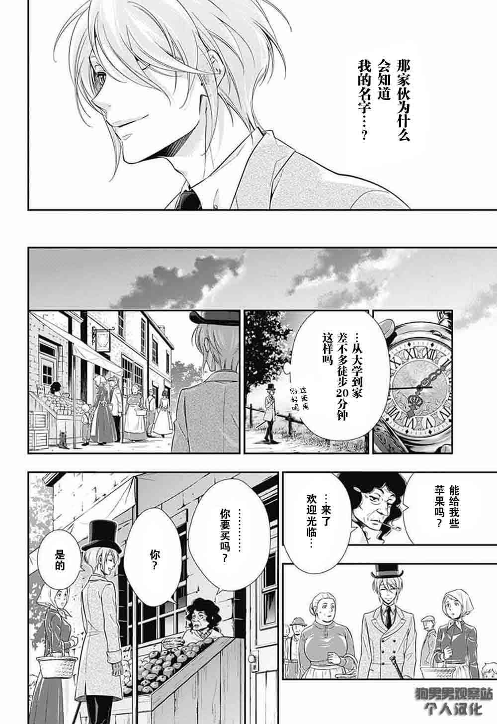 忧国的莫里亚蒂2话在线观看 - 第13张