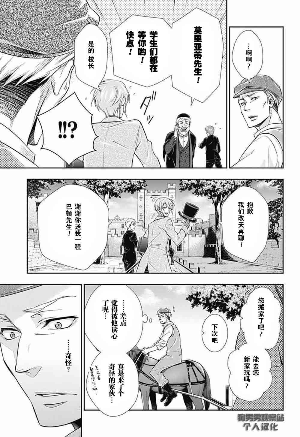忧国的莫里亚蒂2话在线观看 - 第12张