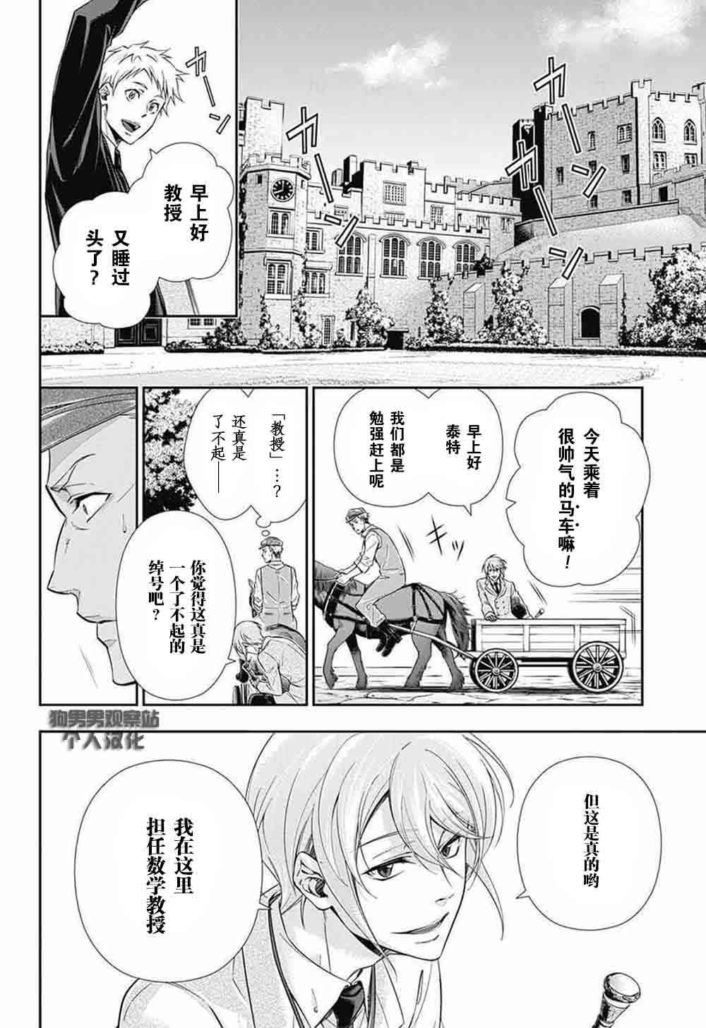 忧国的莫里亚蒂2话在线观看 - 第11张