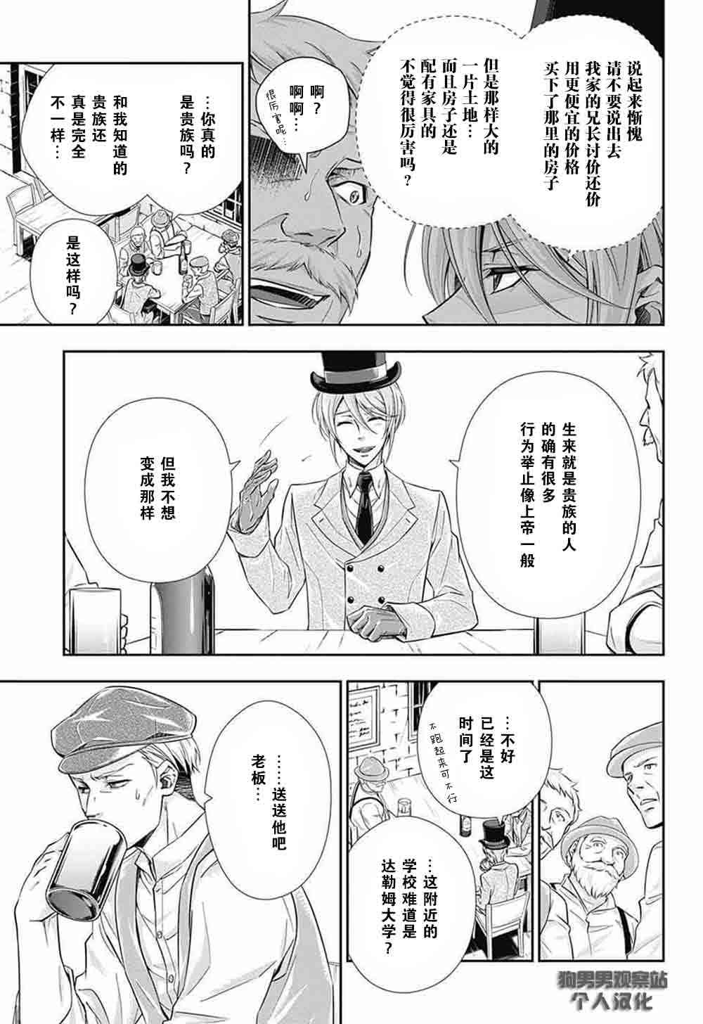 忧国的莫里亚蒂2话在线观看 - 第10张