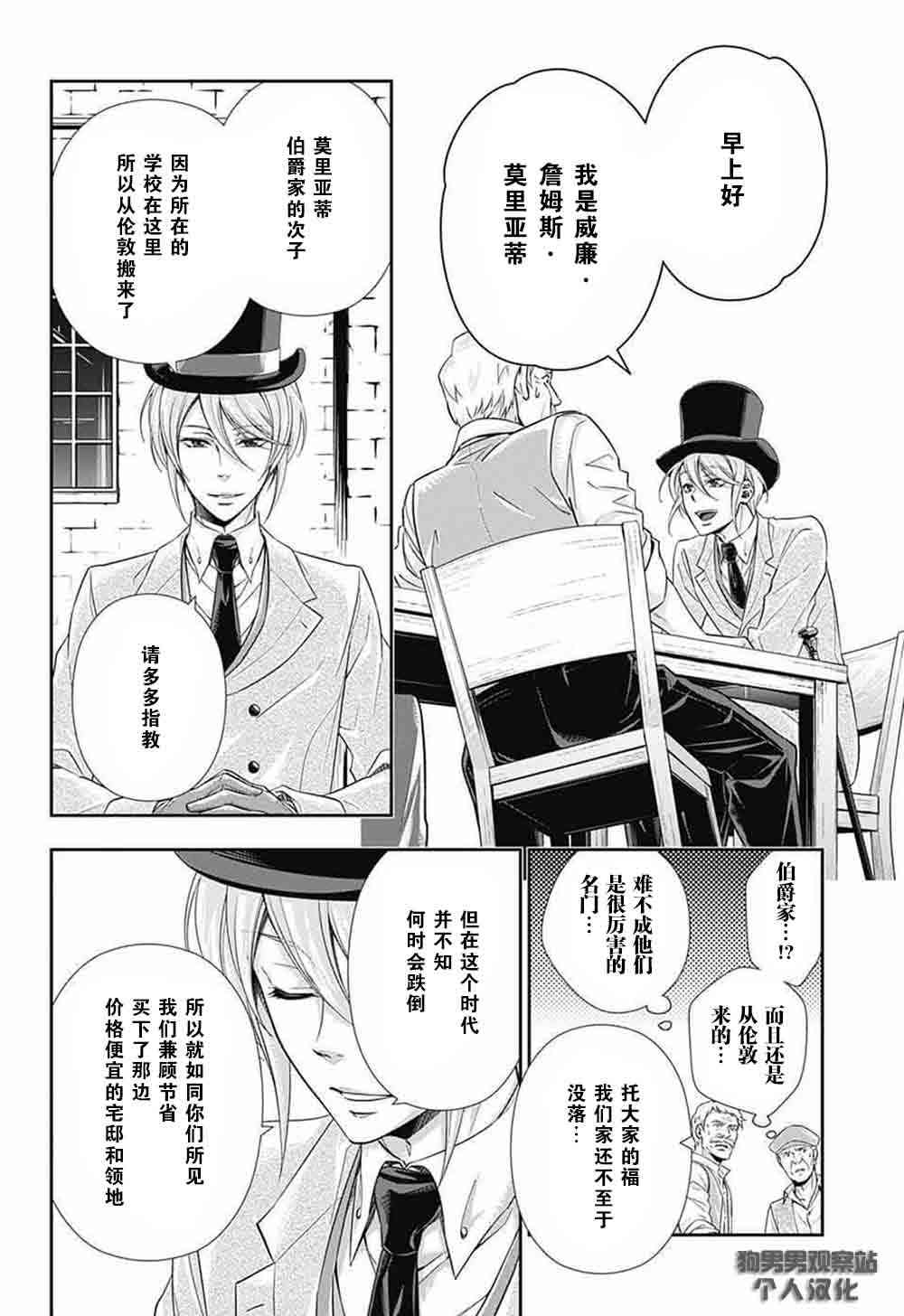 忧国的莫里亚蒂2话在线观看 - 第9张