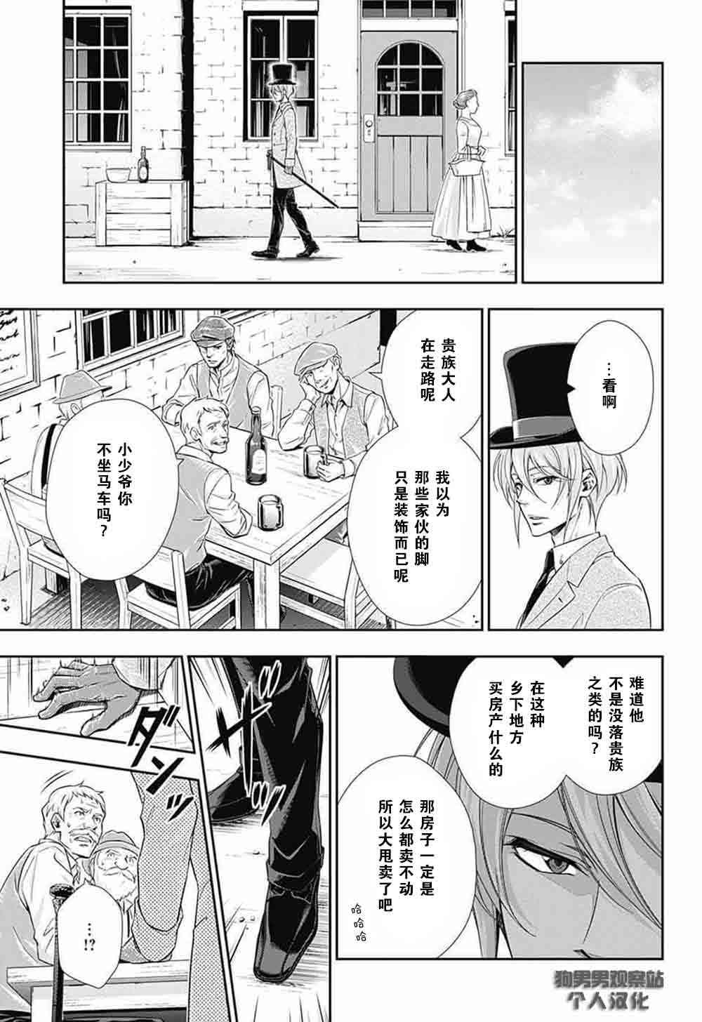 忧国的莫里亚蒂2话在线观看 - 第8张