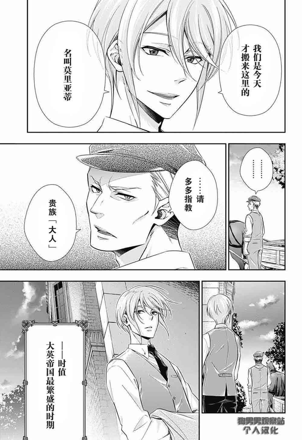 忧国的莫里亚蒂2话在线观看 - 第6张