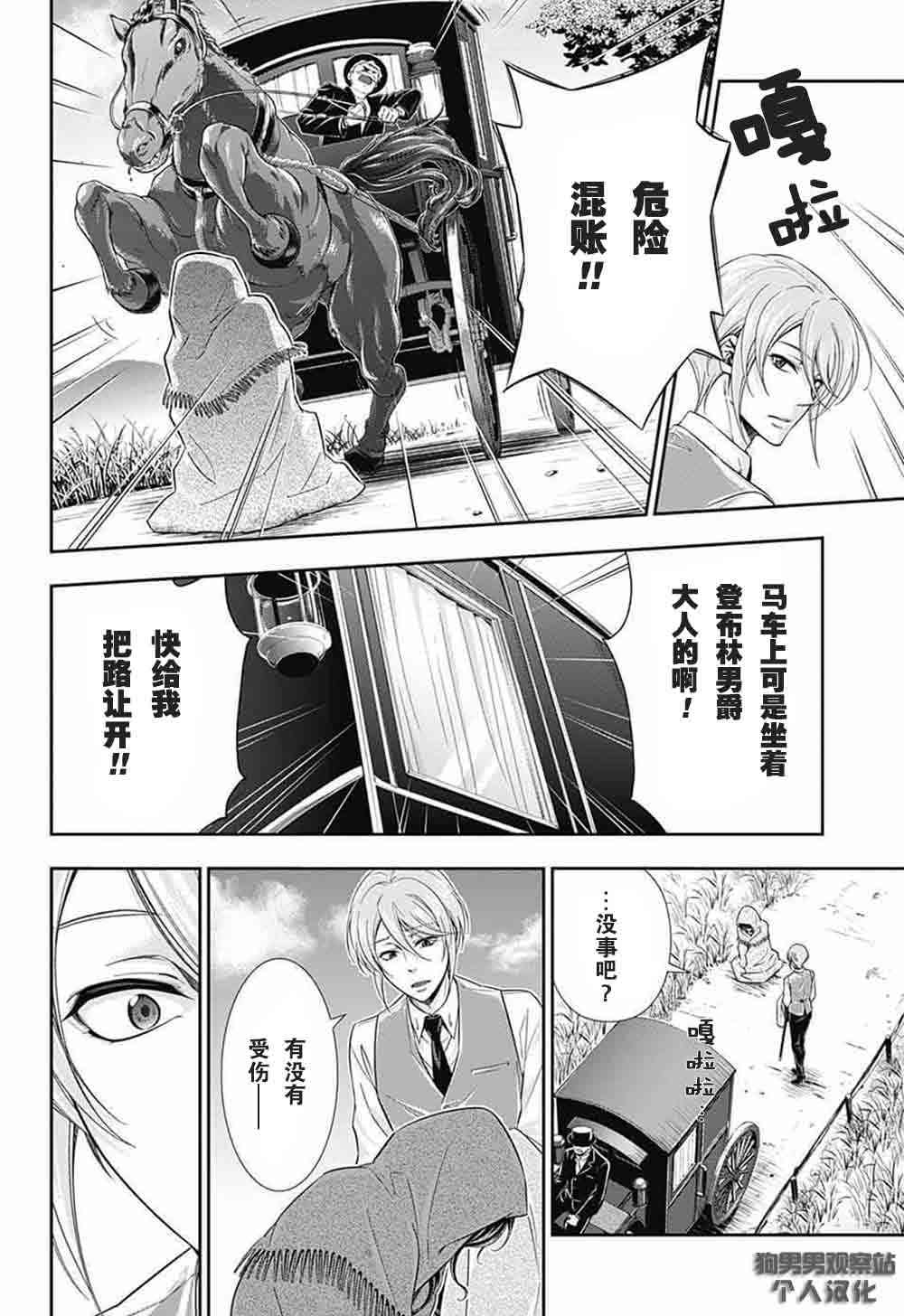 忧国的莫里亚蒂2话在线观看 - 第3张