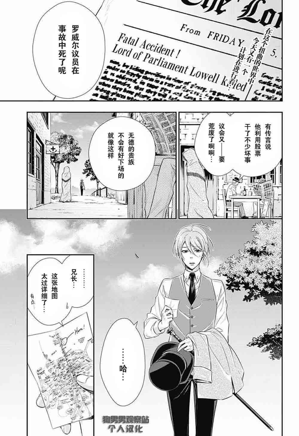 忧国的莫里亚蒂2话在线观看 - 第2张
