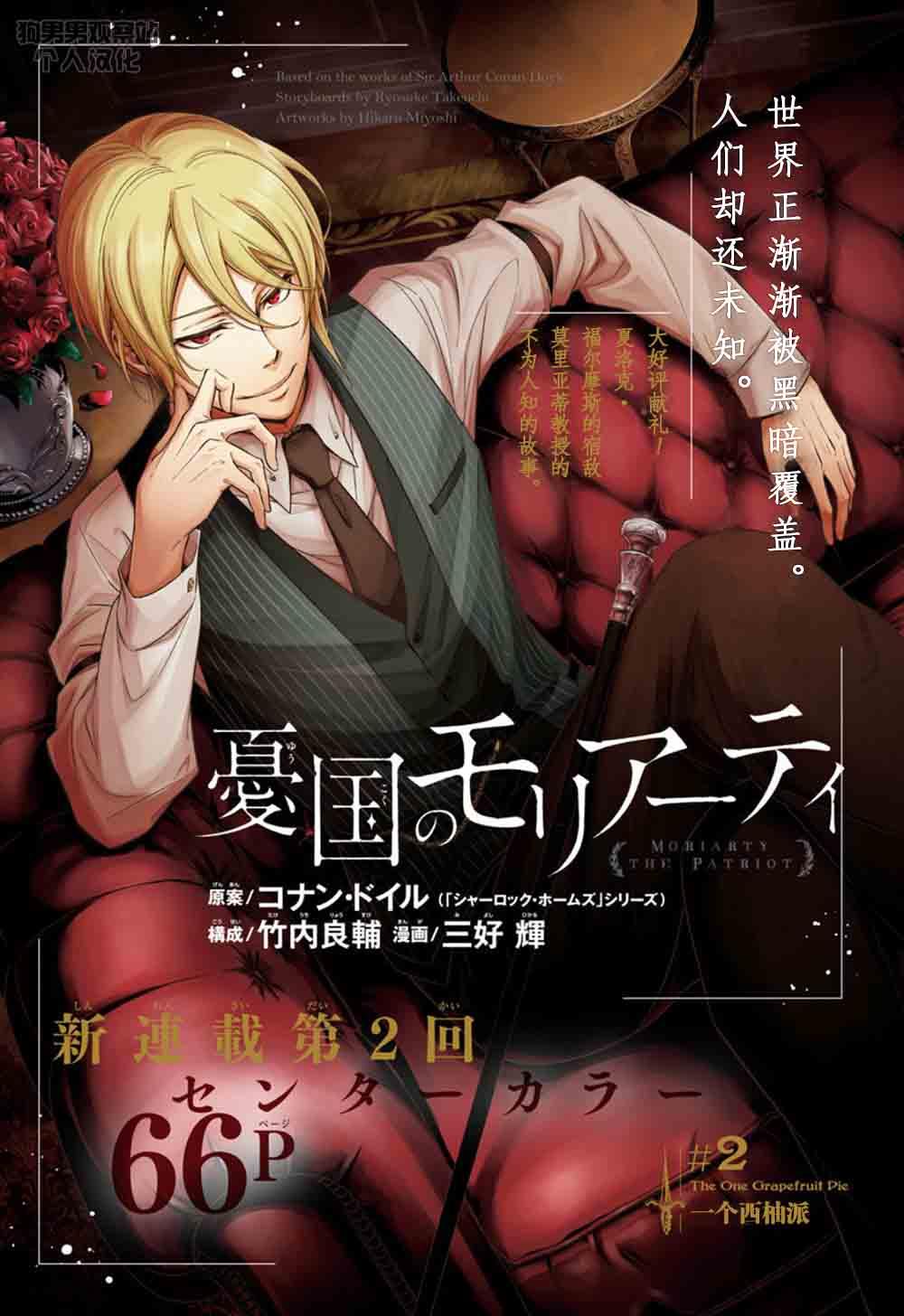 忧国的莫里亚蒂2话在线观看 - 第1张