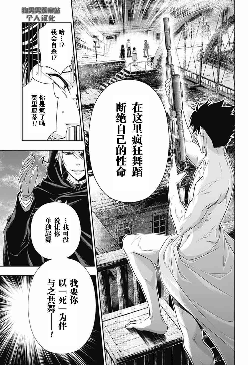 忧国的莫里亚蒂3话在线观看 - 第48张
