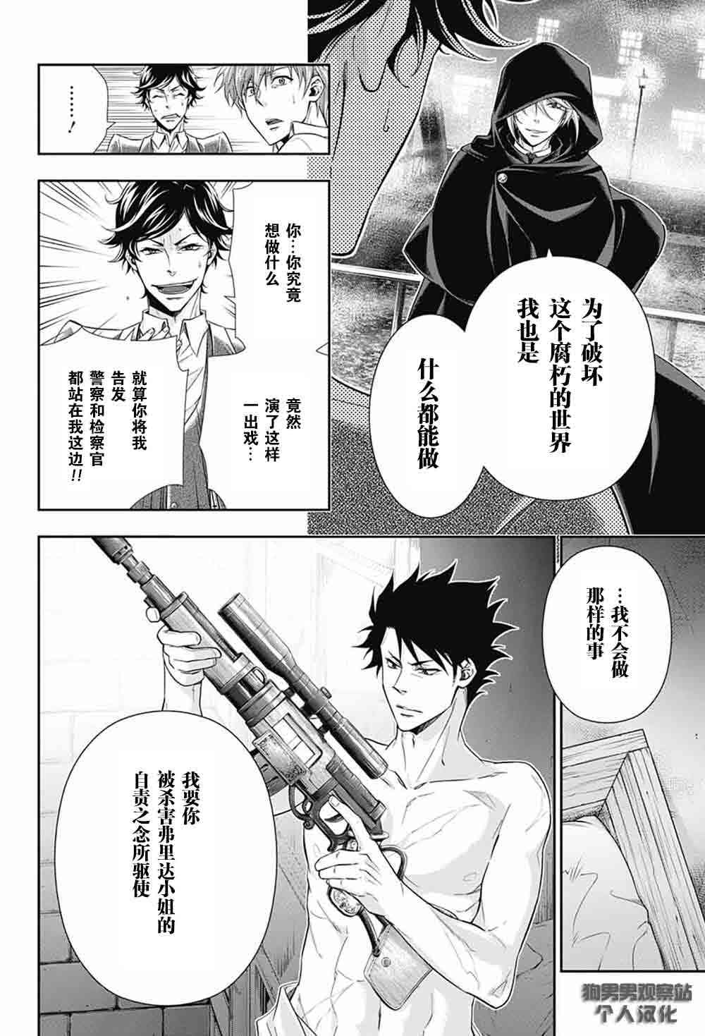 忧国的莫里亚蒂3话在线观看 - 第47张