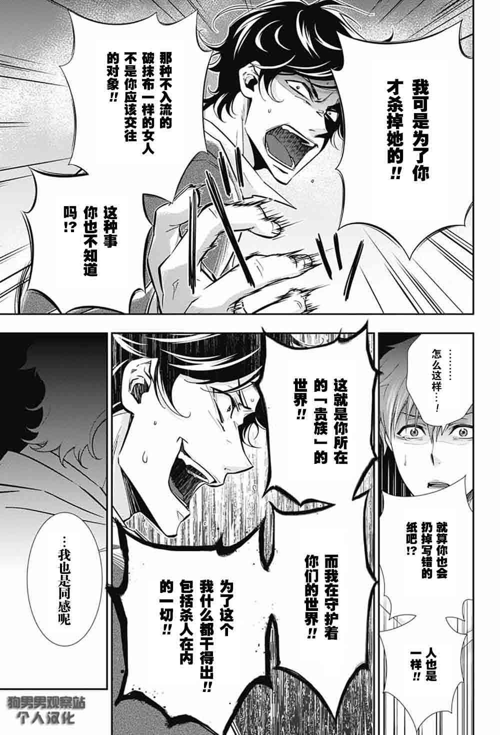 忧国的莫里亚蒂3话在线观看 - 第46张