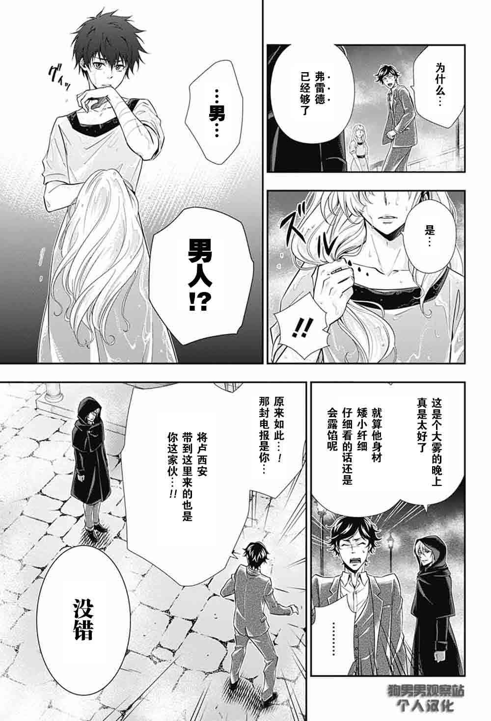 忧国的莫里亚蒂3话在线观看 - 第44张