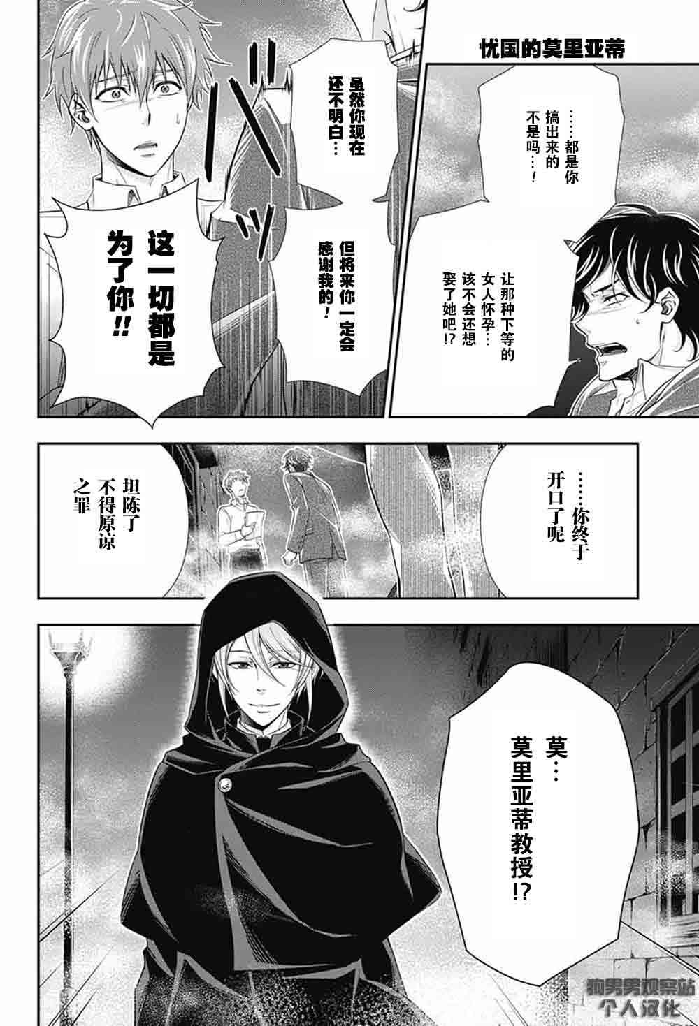 忧国的莫里亚蒂3话在线观看 - 第43张