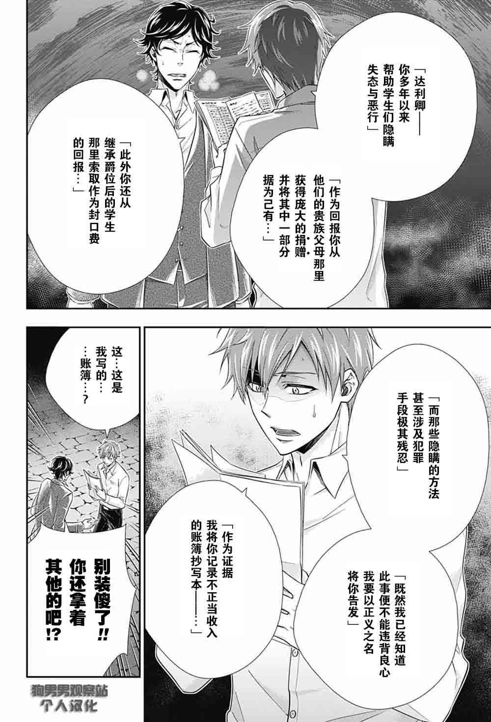 忧国的莫里亚蒂3话在线观看 - 第39张