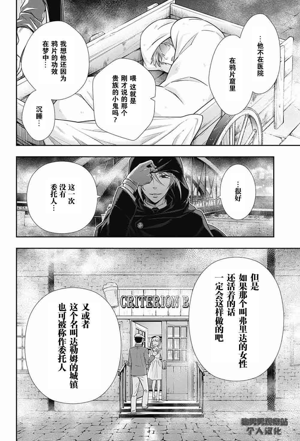 忧国的莫里亚蒂3话在线观看 - 第35张