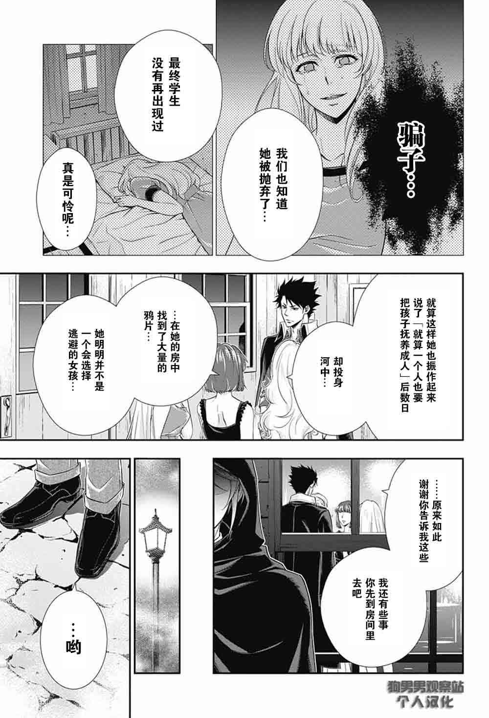 忧国的莫里亚蒂3话在线观看 - 第32张
