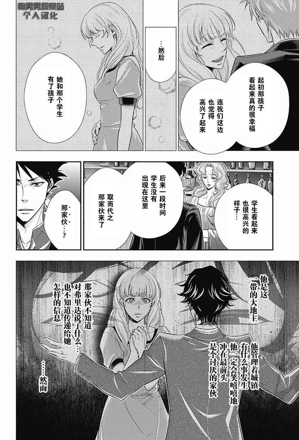 忧国的莫里亚蒂3话在线观看 - 第31张