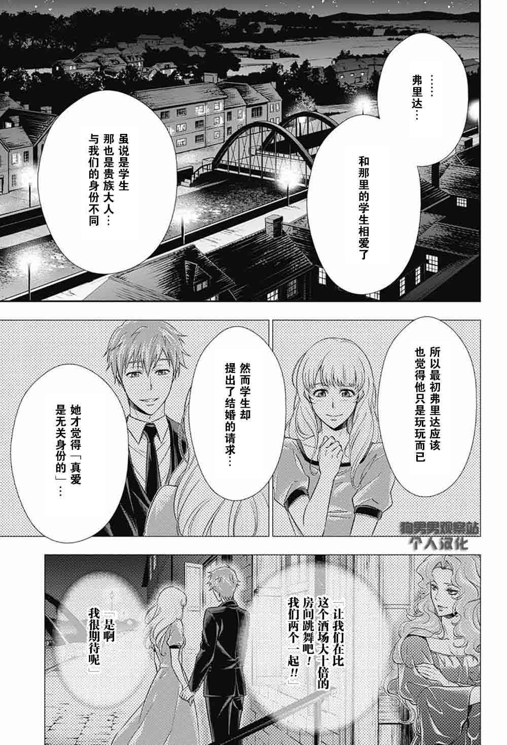 忧国的莫里亚蒂3话在线观看 - 第30张