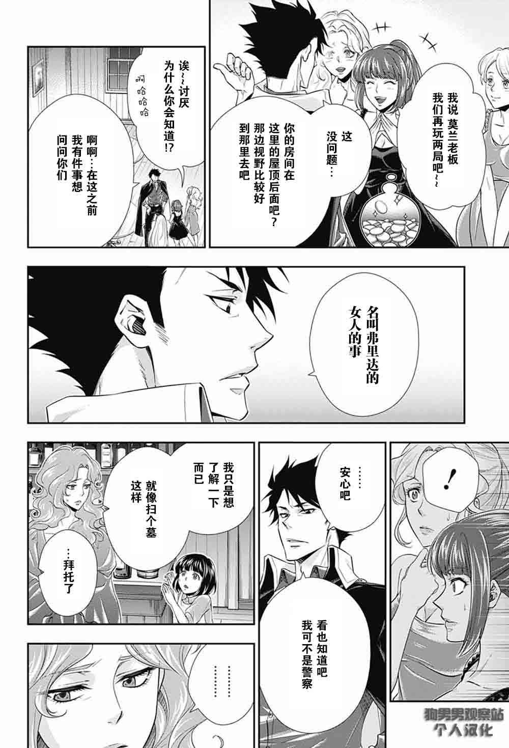 忧国的莫里亚蒂3话在线观看 - 第29张