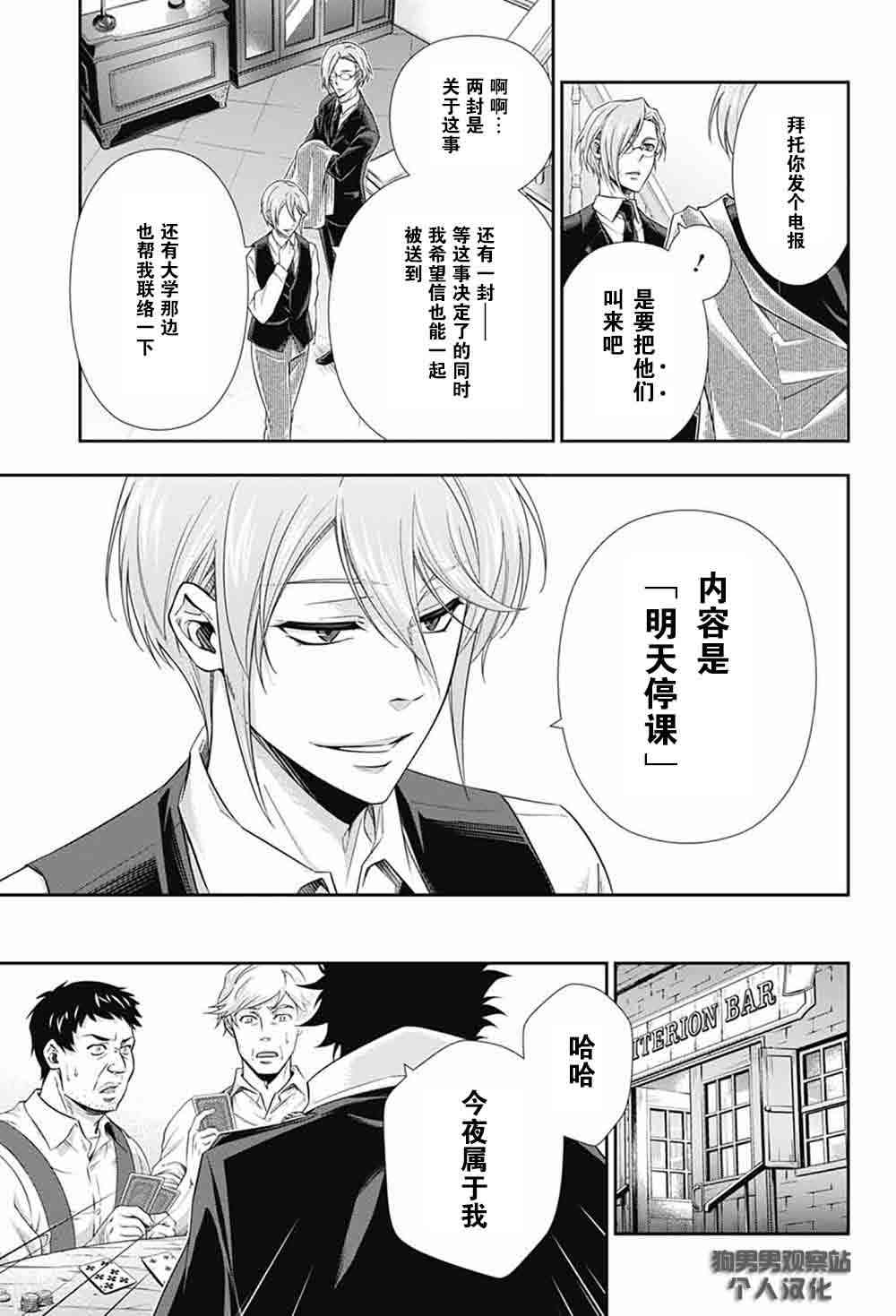 忧国的莫里亚蒂3话在线观看 - 第26张