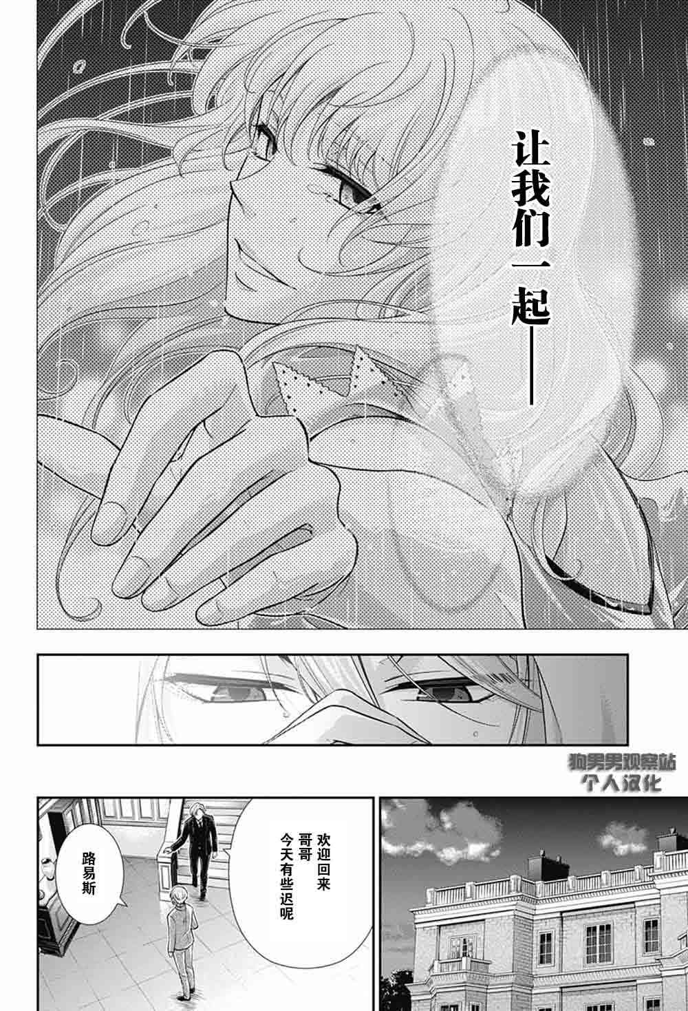 忧国的莫里亚蒂3话在线观看 - 第25张