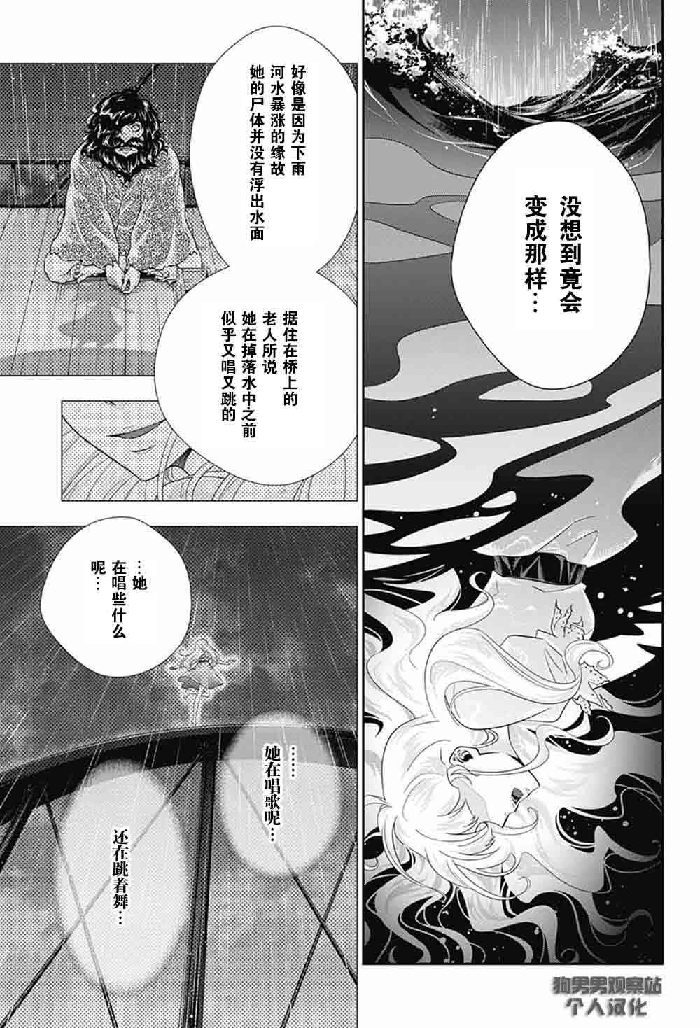 忧国的莫里亚蒂3话在线观看 - 第24张