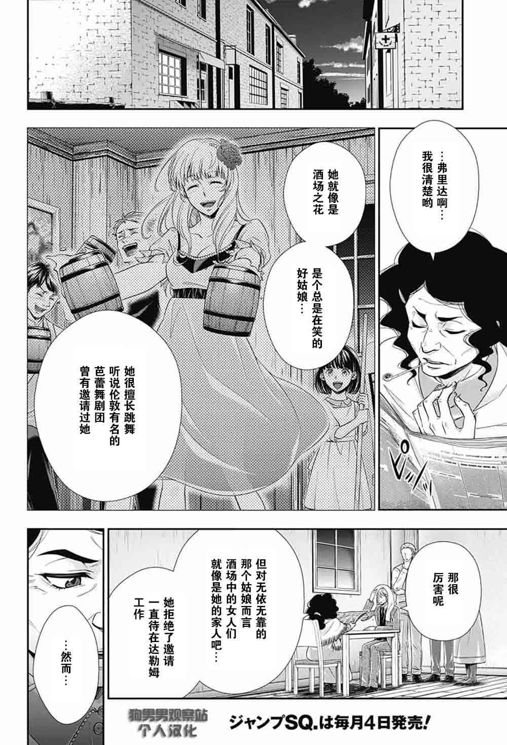 忧国的莫里亚蒂3话在线观看 - 第23张