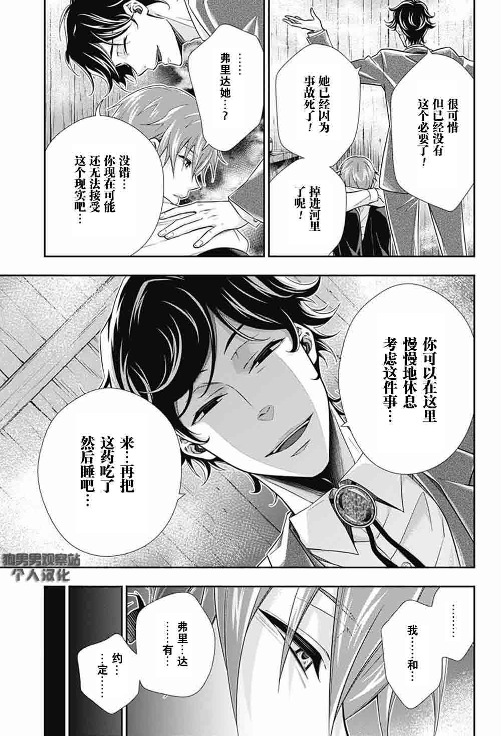 忧国的莫里亚蒂3话在线观看 - 第22张