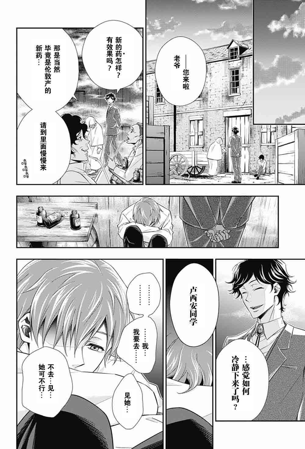 忧国的莫里亚蒂3话在线观看 - 第21张