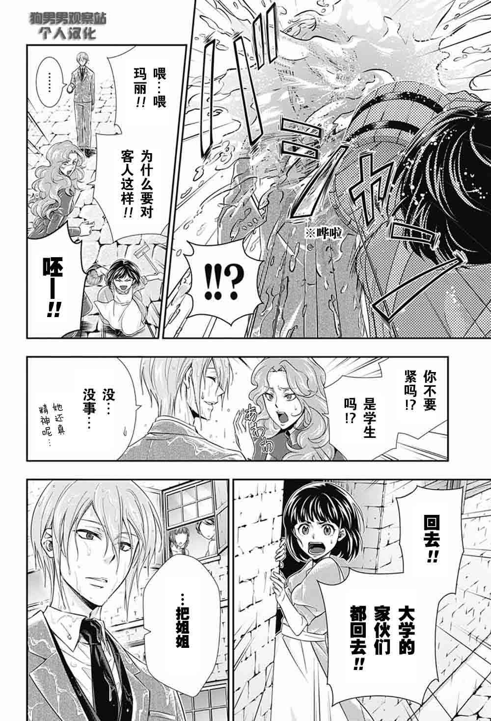 忧国的莫里亚蒂3话在线观看 - 第19张