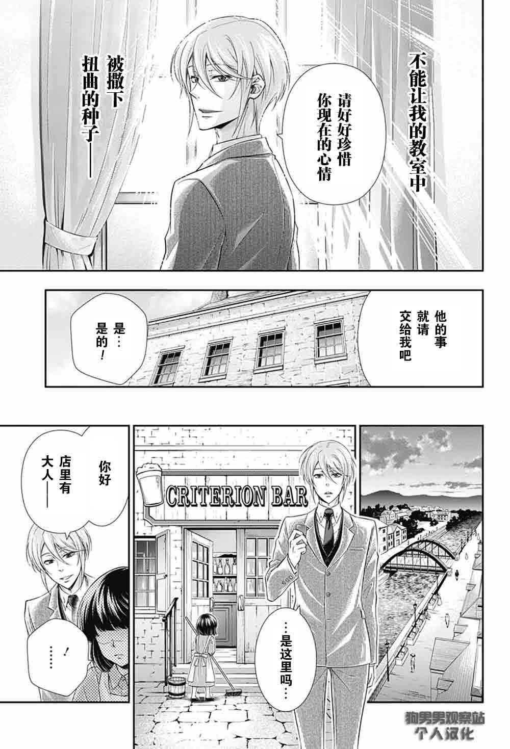 忧国的莫里亚蒂3话在线观看 - 第18张