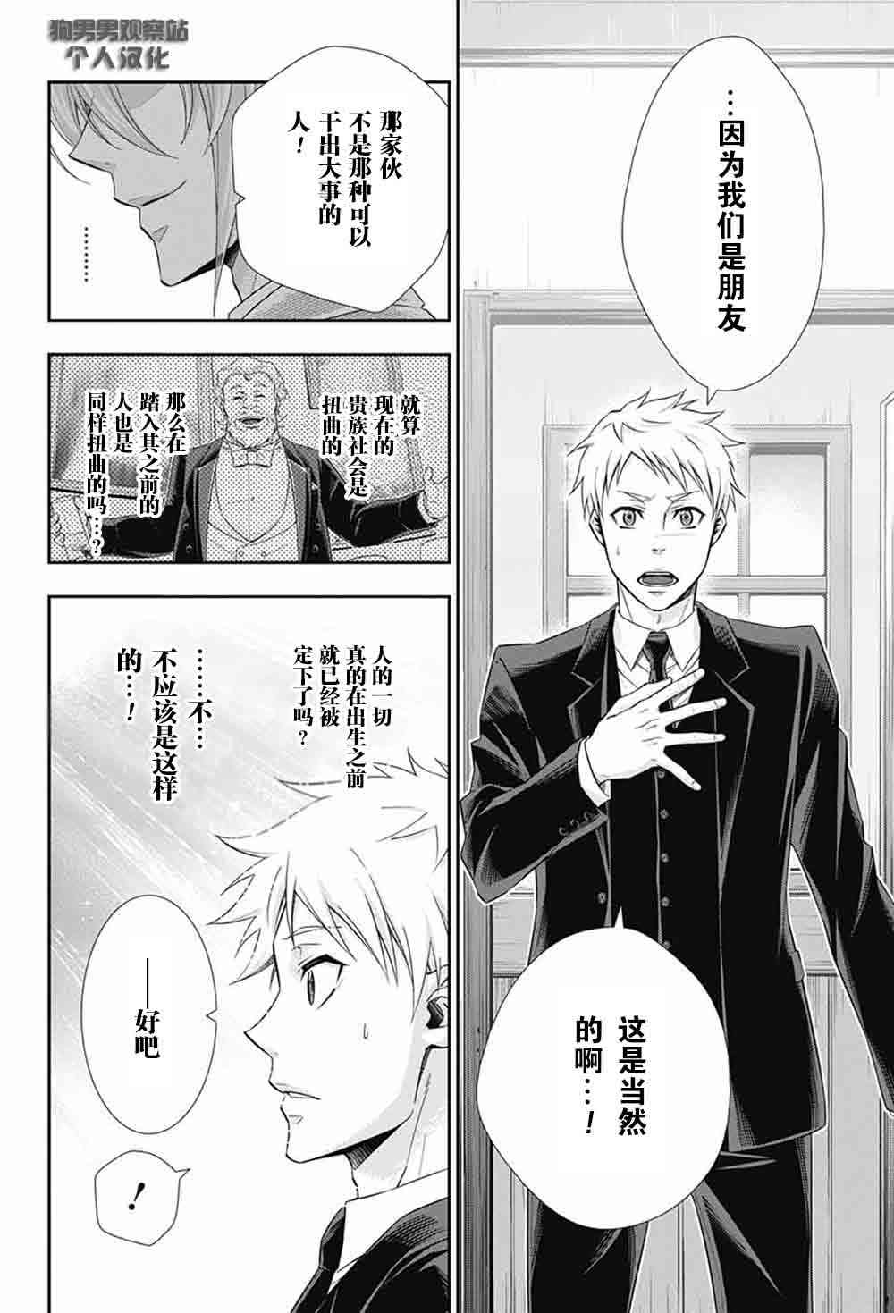忧国的莫里亚蒂3话在线观看 - 第17张