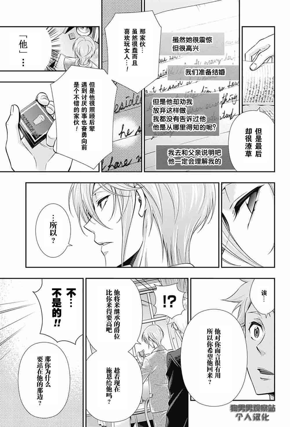 忧国的莫里亚蒂3话在线观看 - 第16张