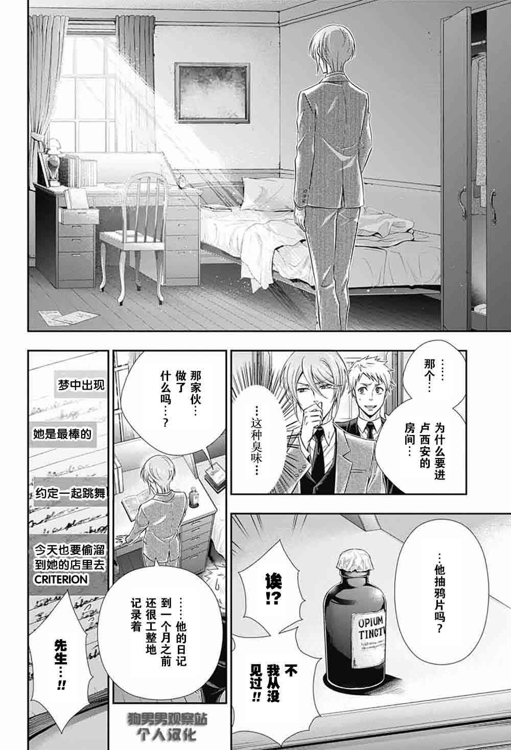 忧国的莫里亚蒂3话在线观看 - 第15张
