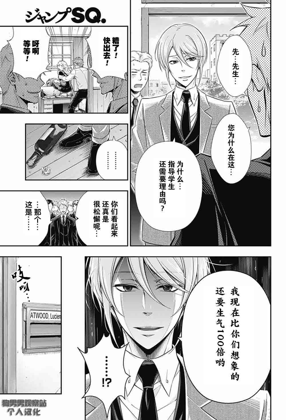忧国的莫里亚蒂3话在线观看 - 第14张