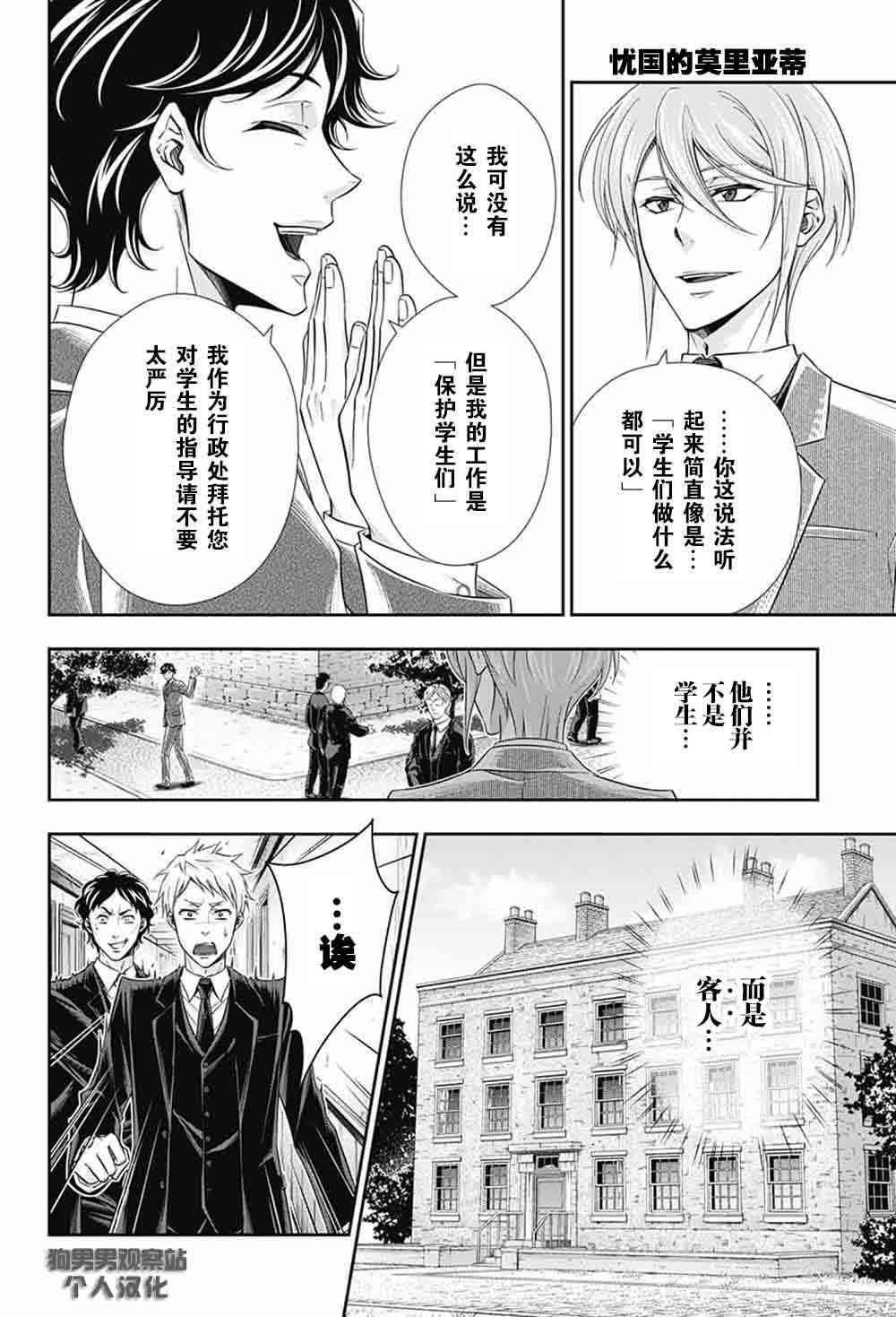 忧国的莫里亚蒂3话在线观看 - 第13张