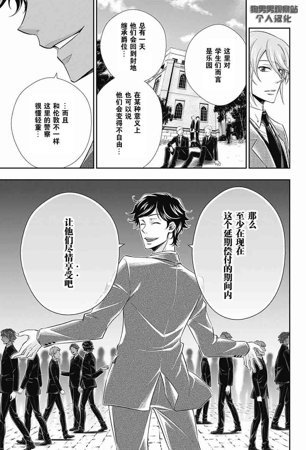 忧国的莫里亚蒂3话在线观看 - 第12张
