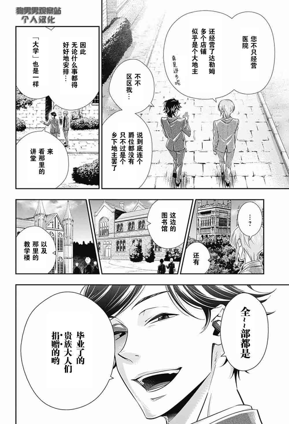 忧国的莫里亚蒂3话在线观看 - 第11张