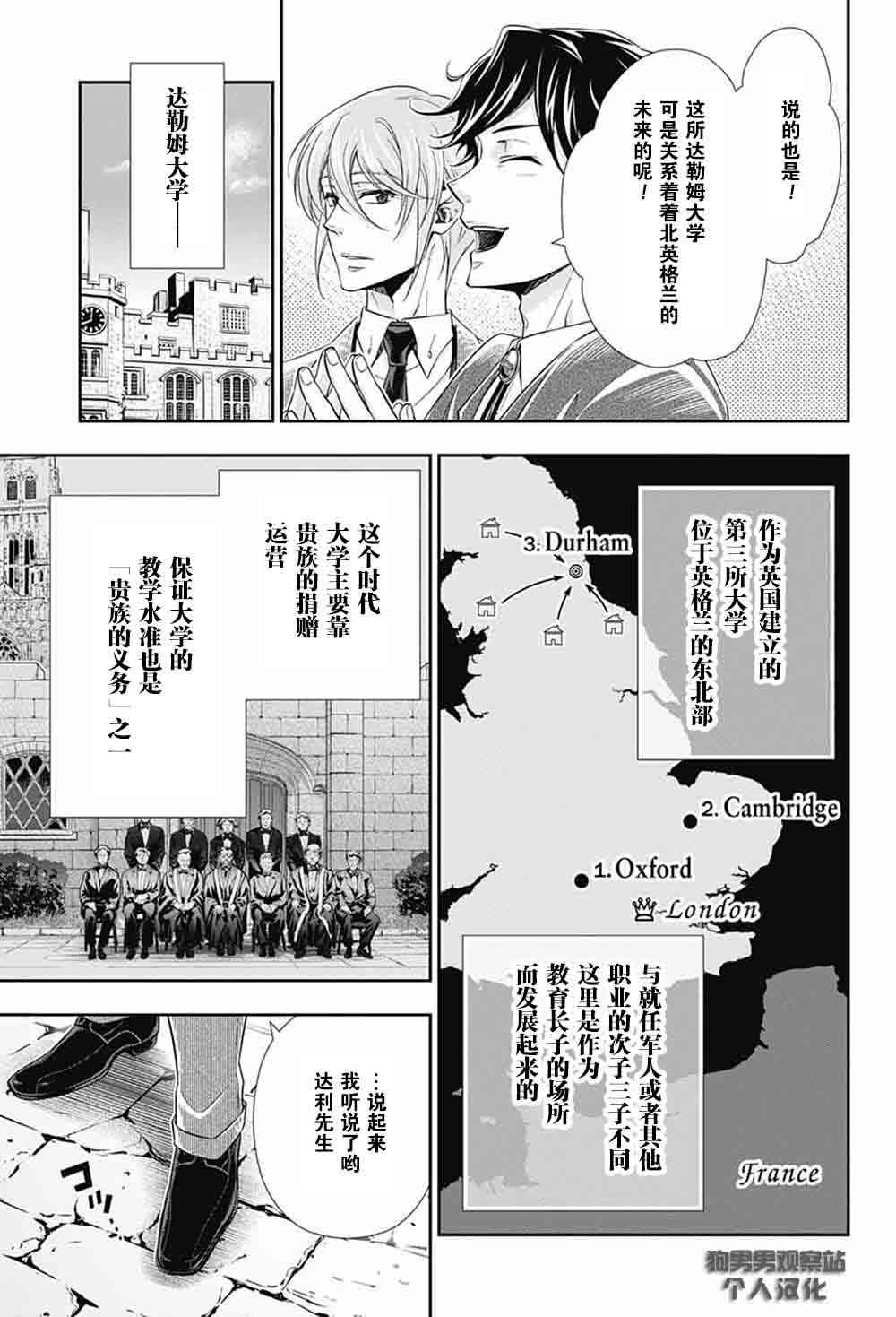 忧国的莫里亚蒂3话在线观看 - 第10张