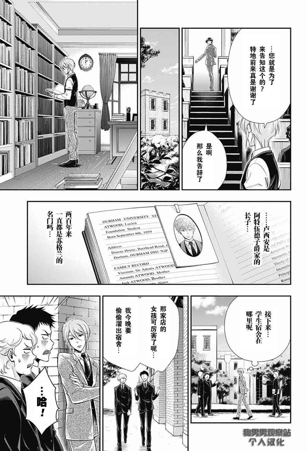 忧国的莫里亚蒂3话在线观看 - 第8张