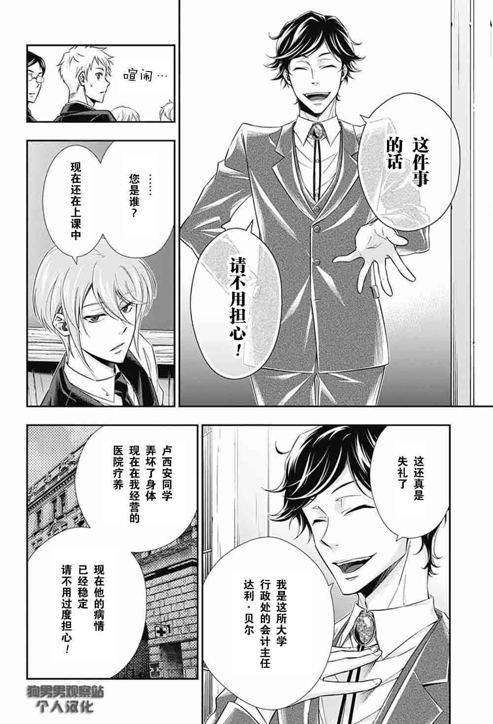 忧国的莫里亚蒂3话在线观看 - 第7张