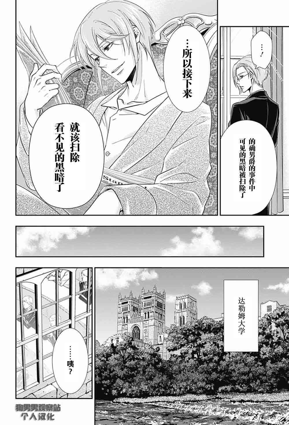 忧国的莫里亚蒂3话在线观看 - 第5张