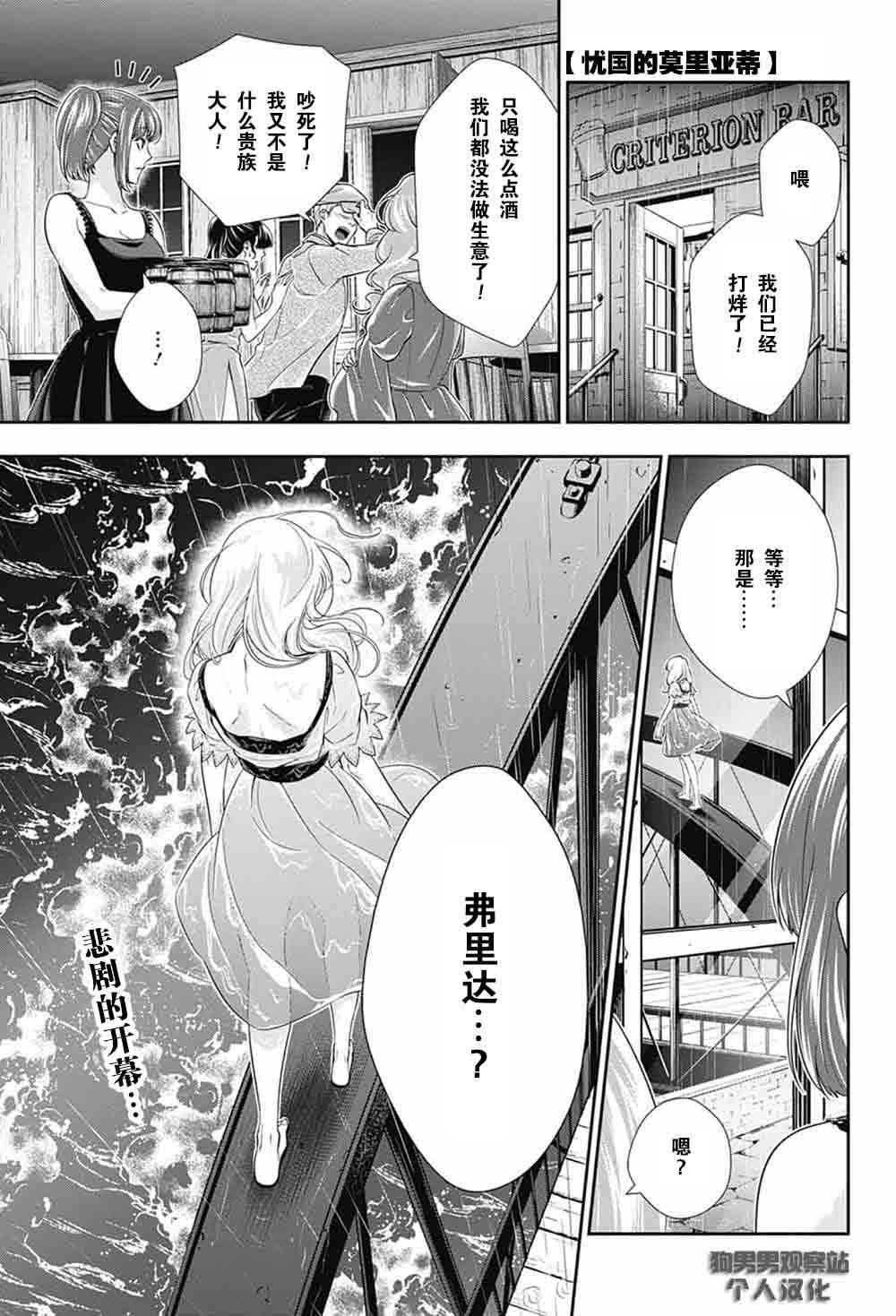 忧国的莫里亚蒂3话在线观看 - 第1张